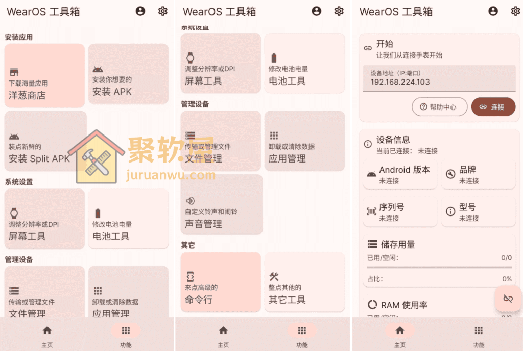 Android WearOS工具箱v2.3.3下载：安卓16设备ADB安装神器，轻松搞定跨设备应用安装