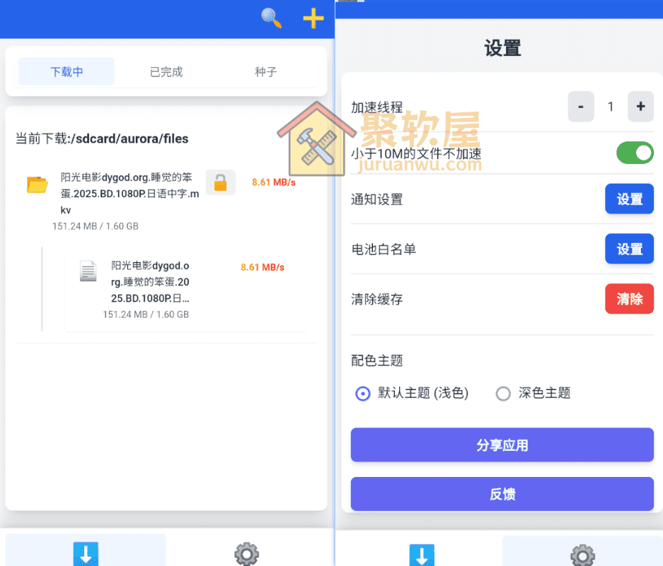 极光下载器 v1.0.8 下载：安卓端高速下载神器，媲美IDM的32线程极速直连工具