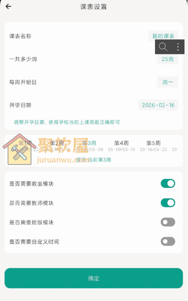 Android 极简课程表 v4.0.1：学生必备的高颜值与功能兼备的课程管理神器