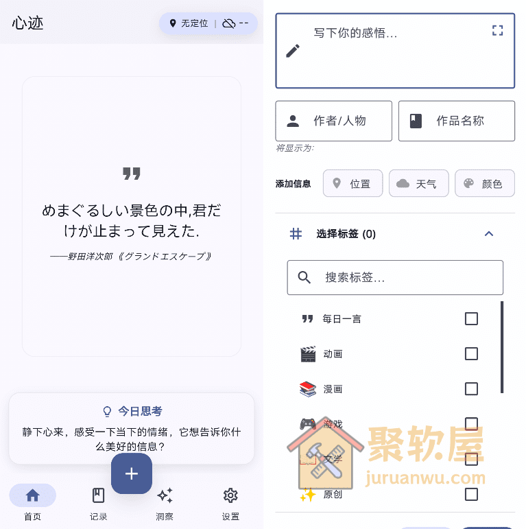 开源AI笔记工具-心迹安卓版 v3.4.3,支持富文本记录与智能思维分析
