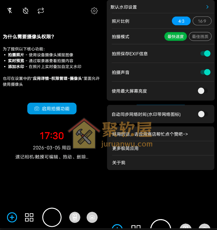 速记相机App下载：无广告安卓水印相机，支持时间地点水印的高效记录工具