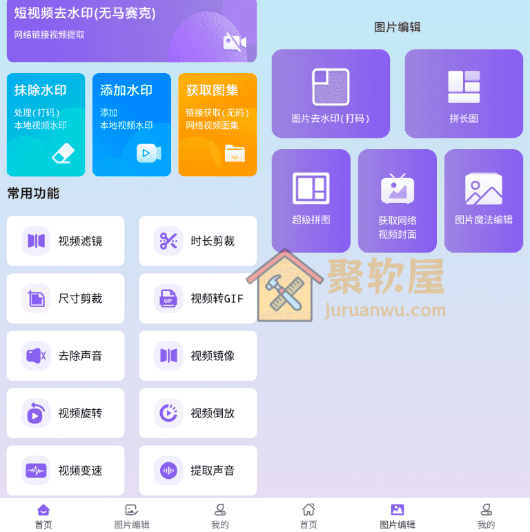 安卓免费视频去水印擦除大师v3.7.7：一键去水印+视频剪辑神器推荐
