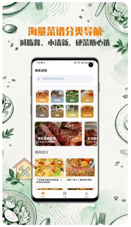 小白学做菜菜谱大全助手3.1.5下载：零基础也能轻松变大厨的美食神器