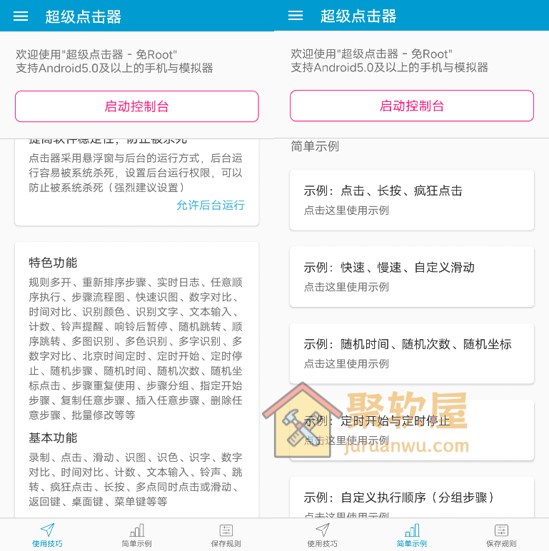 安卓超级点击器v7.0：免Root自动点击神器，解放双手的高效工具