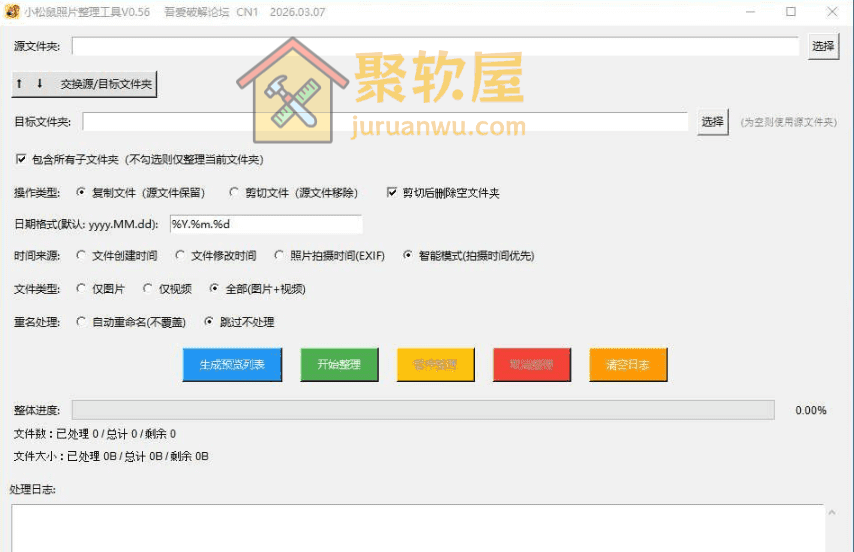 Windows小松鼠照片整理工具v0.56：轻松整理电脑照片与视频的实用管理软件