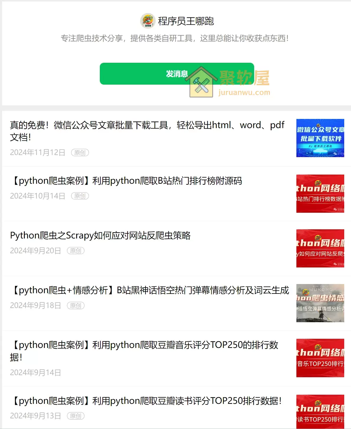 微信公众号文章批量下载工具1.2版本更新，轻松导出html、word、pdf文档！
