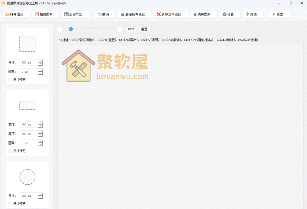 Windows批量图片选区导出工具v1.1：一键批量裁剪图片区域的高效截图神器