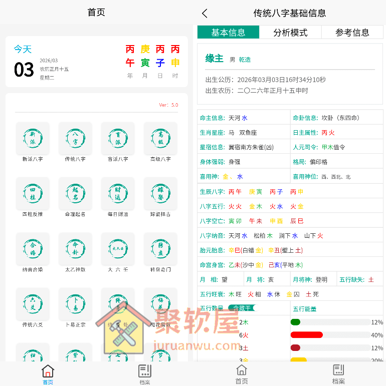 Android 综合排盘 v5.0：一站式命理排盘工具下载与使用指南
