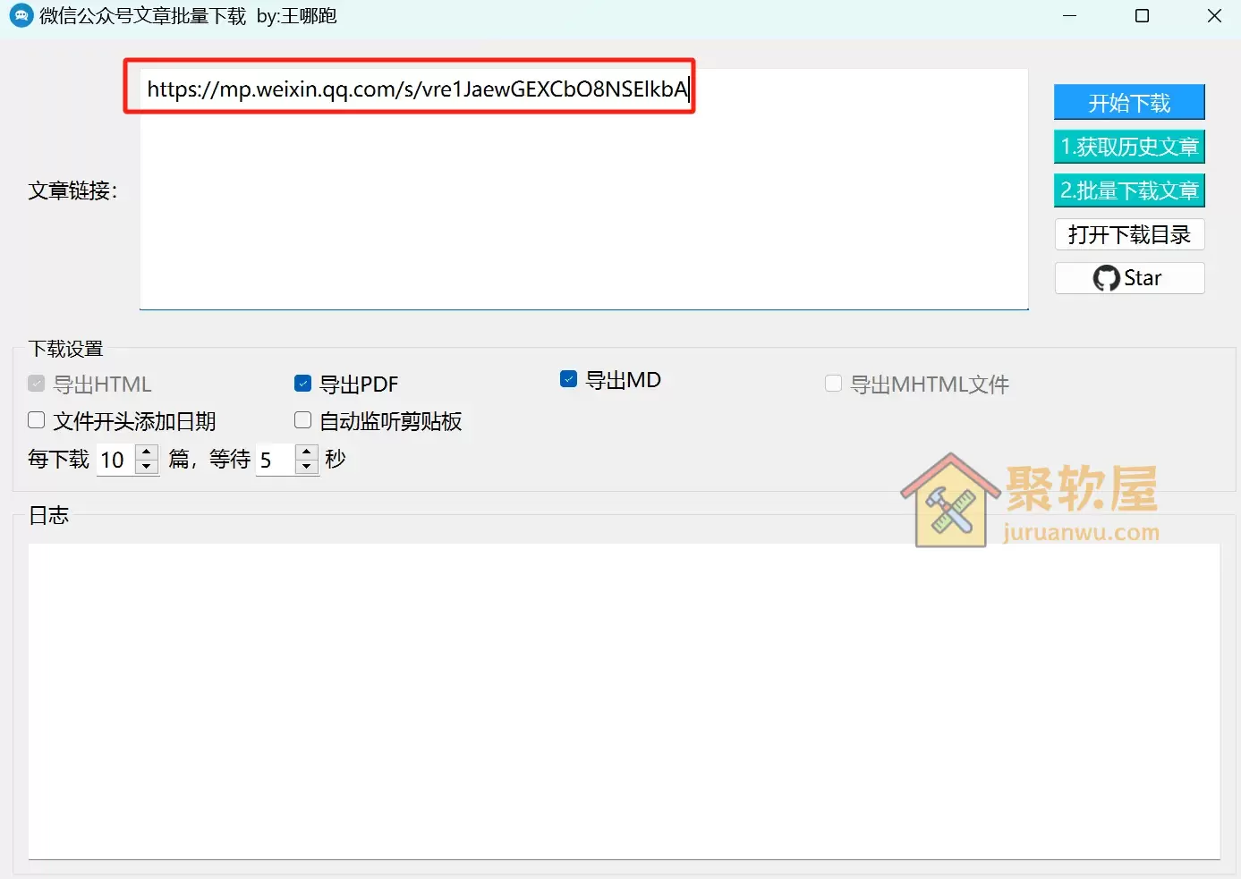 微信公众号文章批量下载工具1.2版本更新，轻松导出html、word、pdf文档！