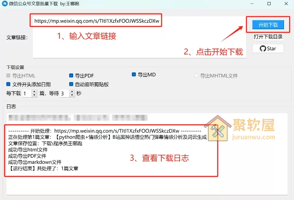 真的免费！微信公众号文章批量下载工具，轻松导出html、word、pdf文档！