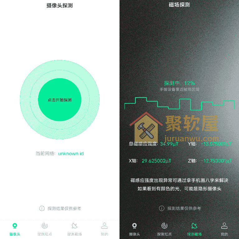 Android 针孔摄像头扫描探测器 v1.0.9：随身隐私防护利器