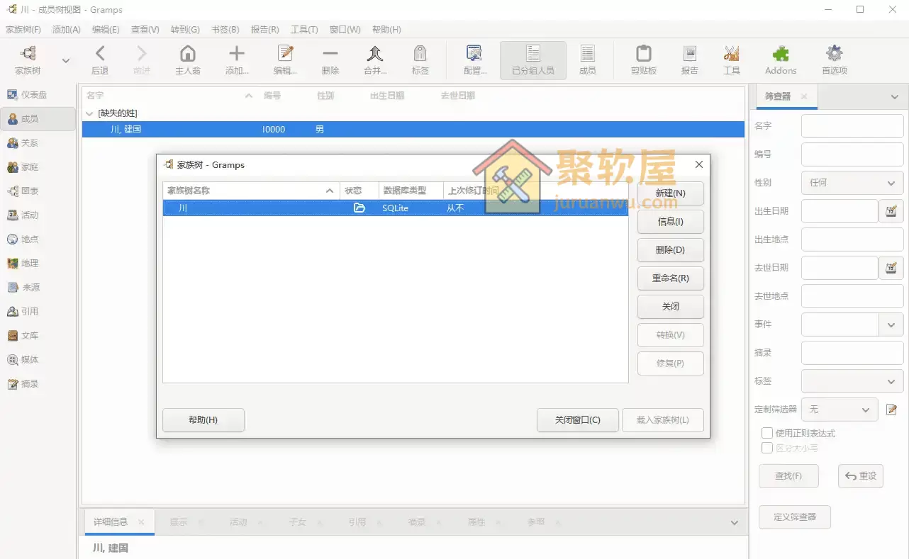 Windows Gramps族谱管理软件 v6.0.3：免费开源的家谱管理神器详细介绍