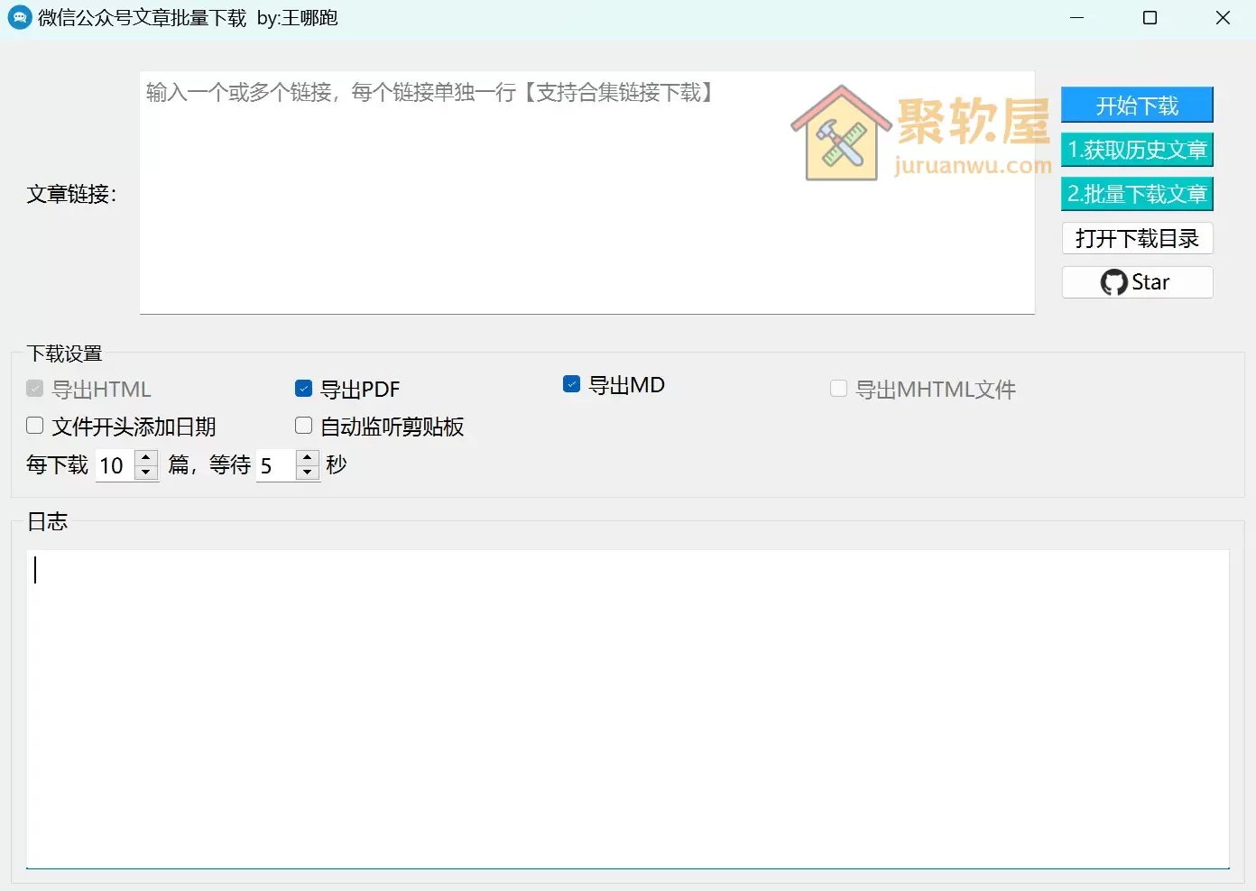 微信公众号文章批量下载工具1.2版本更新，轻松导出html、word、pdf文档！