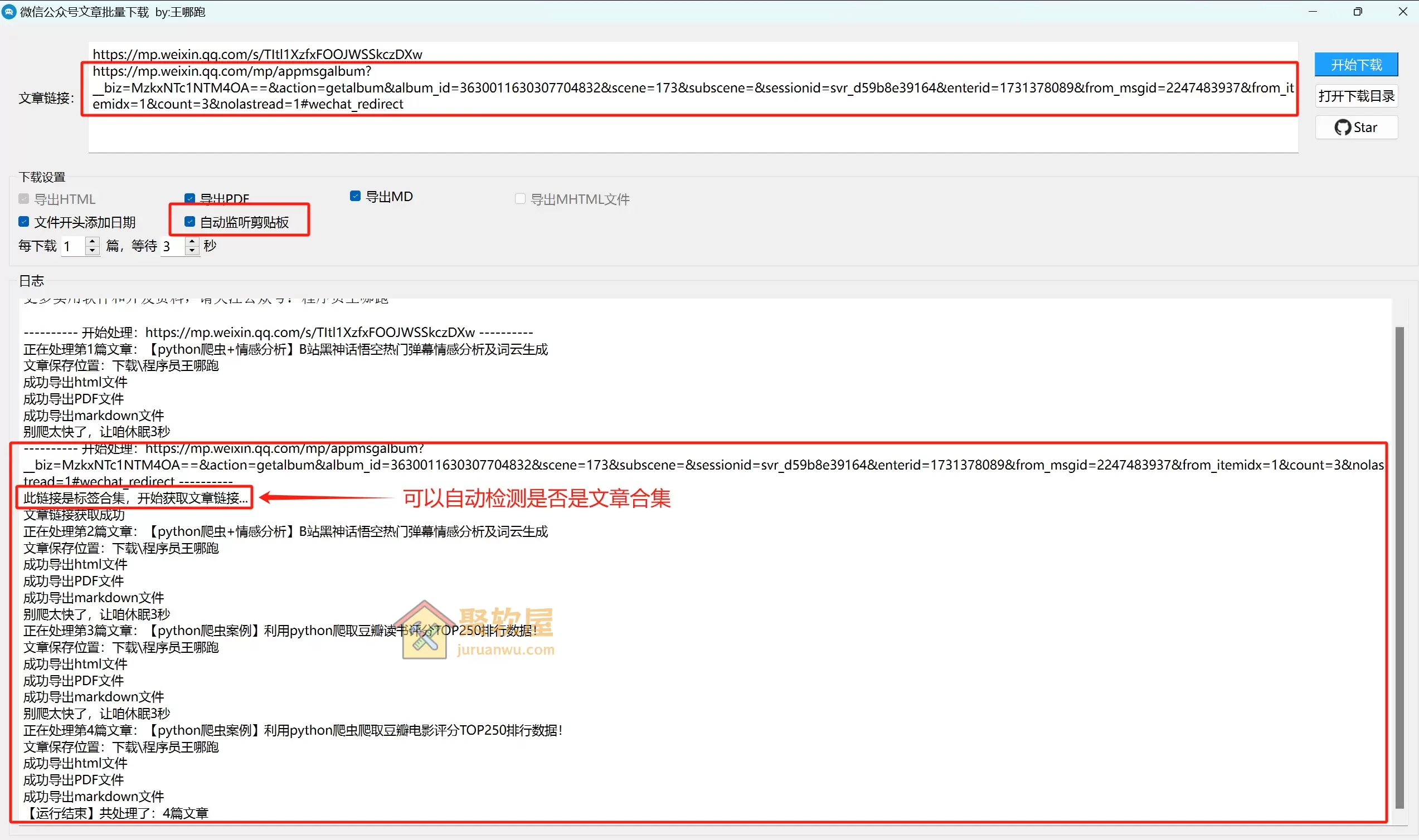 真的免费！微信公众号文章批量下载工具，轻松导出html、word、pdf文档！