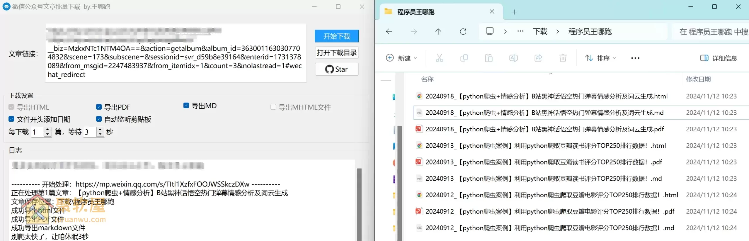 真的免费！微信公众号文章批量下载工具，轻松导出html、word、pdf文档！
