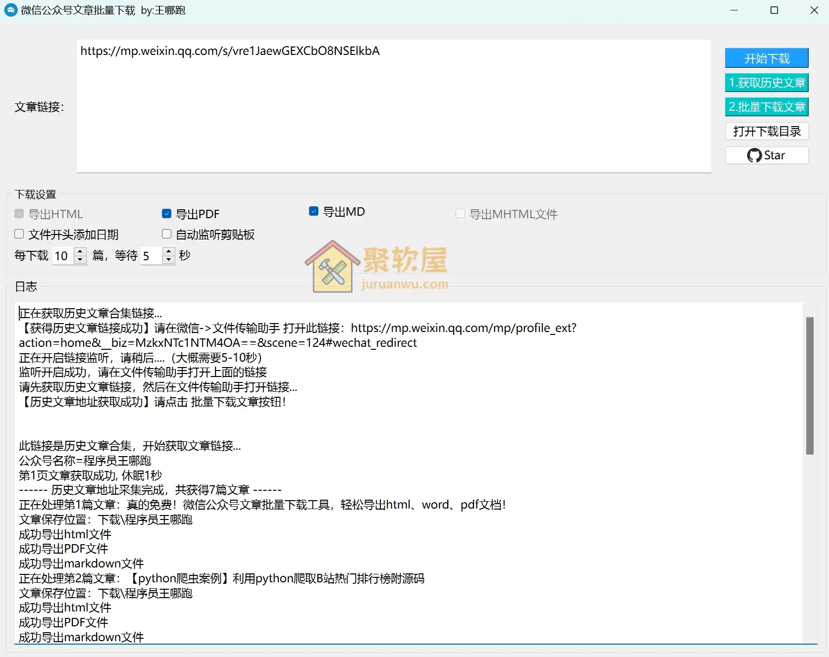 微信公众号文章批量下载工具1.2版本更新，轻松导出html、word、pdf文档！