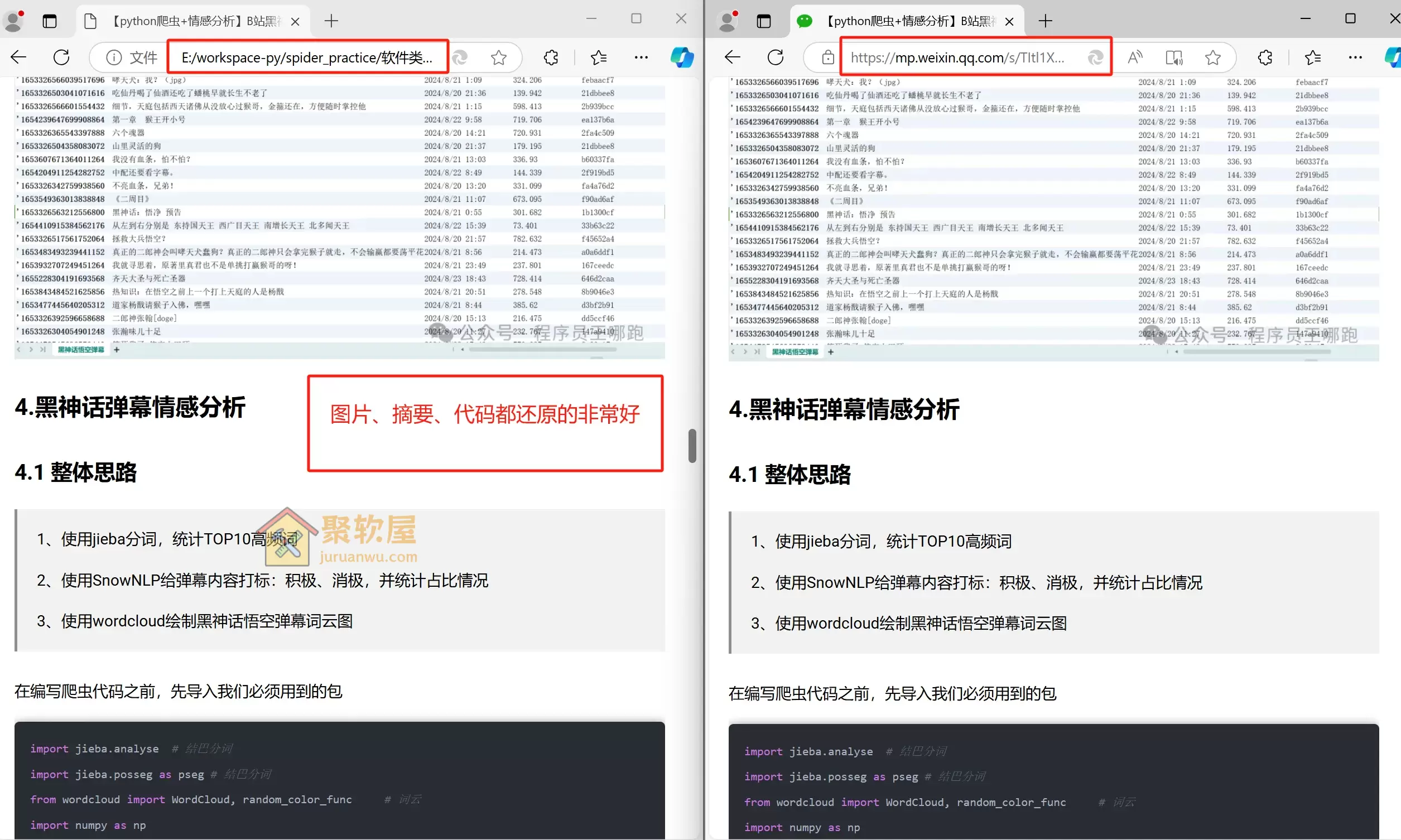 真的免费！微信公众号文章批量下载工具，轻松导出html、word、pdf文档！