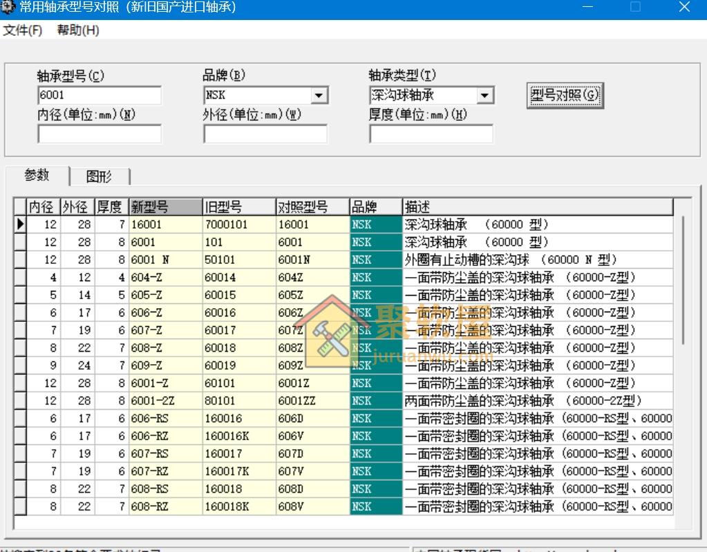 Windows常用轴承型号对照工具：快速查询轴承型号与参数的实用软件