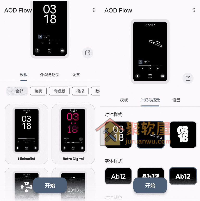 AOD Flow息屏显示安卓版 v1.2.8：AMOLED屏幕专属的个性化AOD锁屏工具
