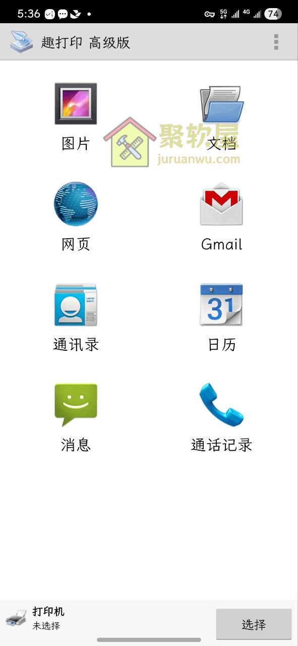 趣打印Pro v12.20.0高级版体验：手机无线打印神器，轻松实现文档与照片打印