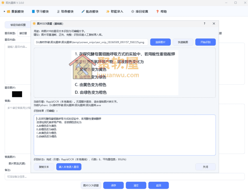 阳光题库WhiteLightEdu v2.0.0：支持导入题库的高效刷题学习软件