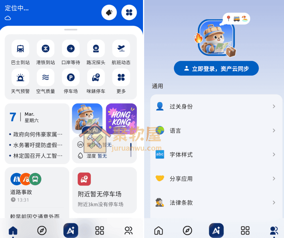 ZoiHK智行香港 v1.0.7 安卓版：实时口岸通关时长公交路线查询与避峰出行指南