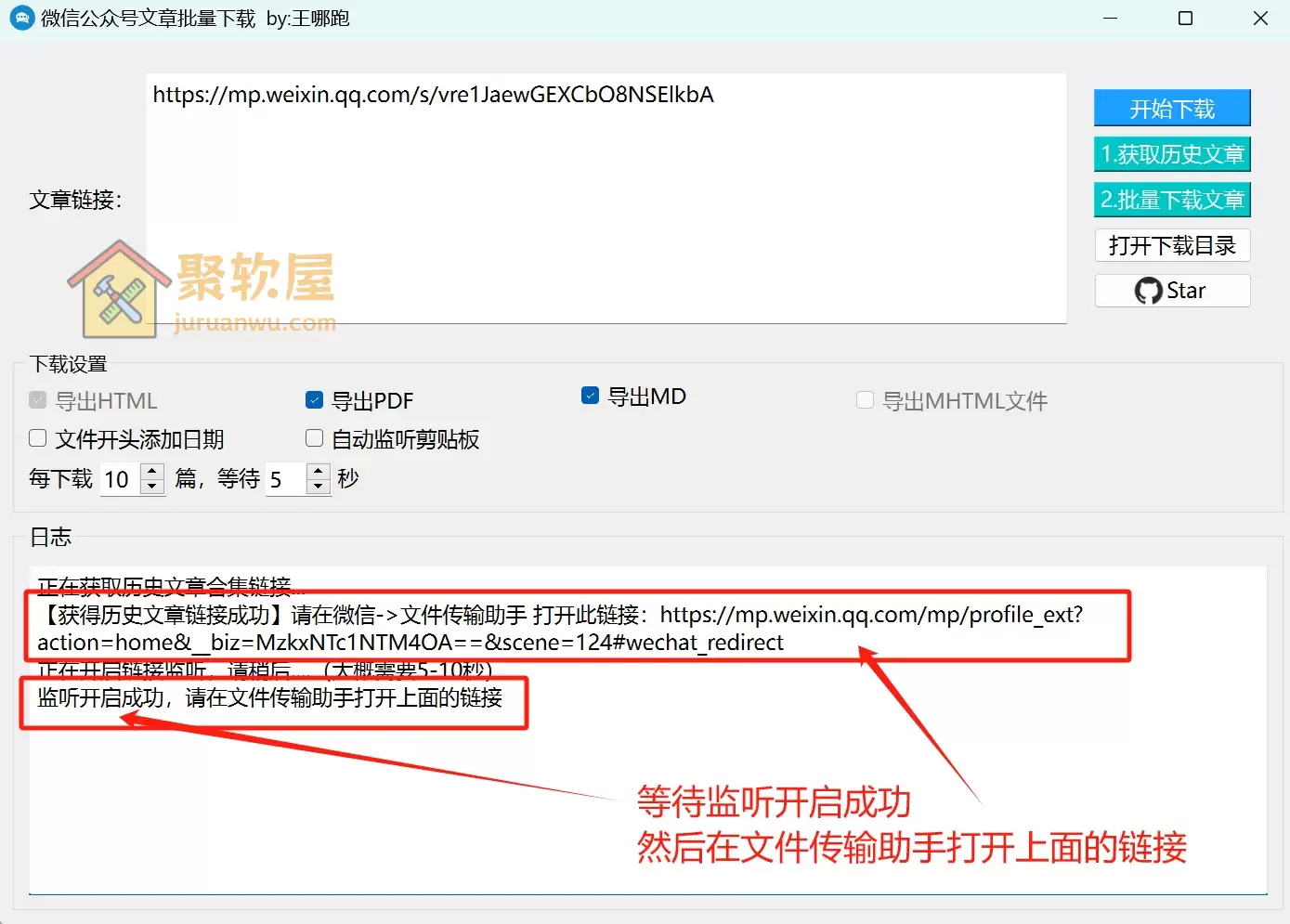 微信公众号文章批量下载工具1.2版本更新，轻松导出html、word、pdf文档！