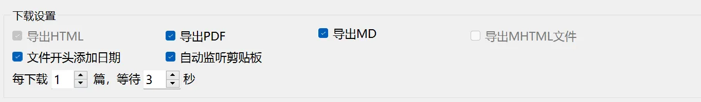 真的免费！微信公众号文章批量下载工具，轻松导出html、word、pdf文档！