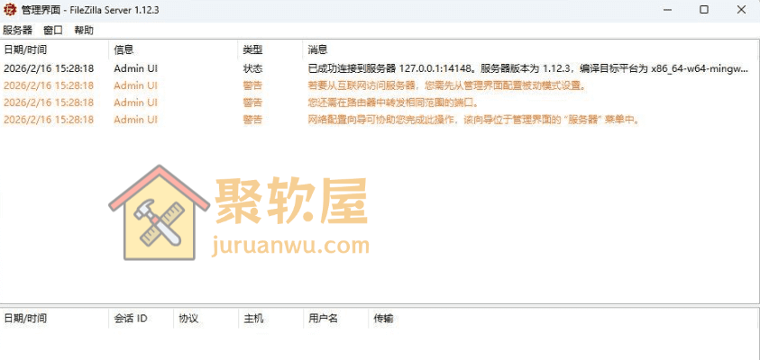 Windows FileZilla Server 管理界面v1.12.3中文版：免费好用的FTP服务器搭建与管理工具