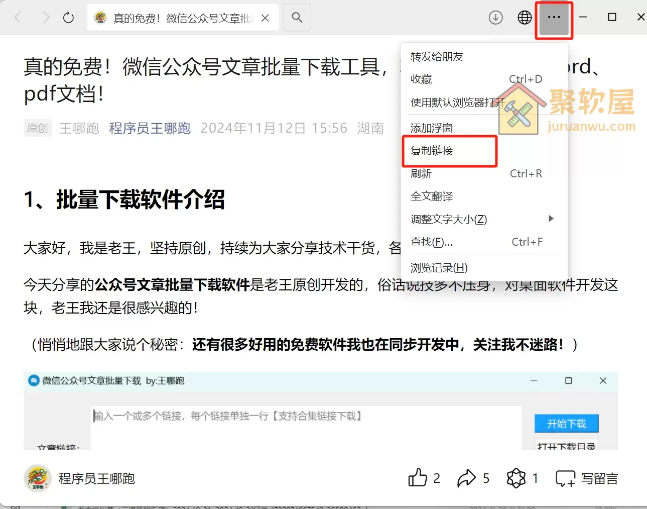 微信公众号文章批量下载工具1.2版本更新，轻松导出html、word、pdf文档！