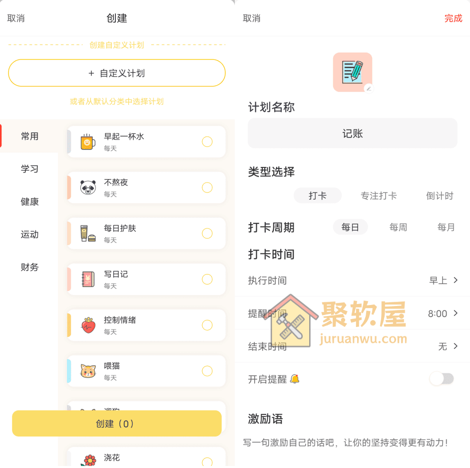 Android小打卡v1.2.7：自律打卡+番茄钟时间管理高效工具