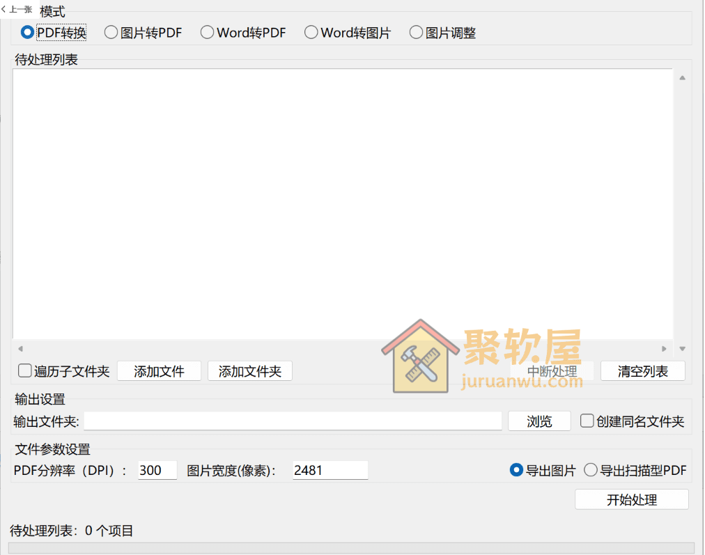 Windows PDF转换工具箱：一站式PDF转图片、Word转PDF高效神器