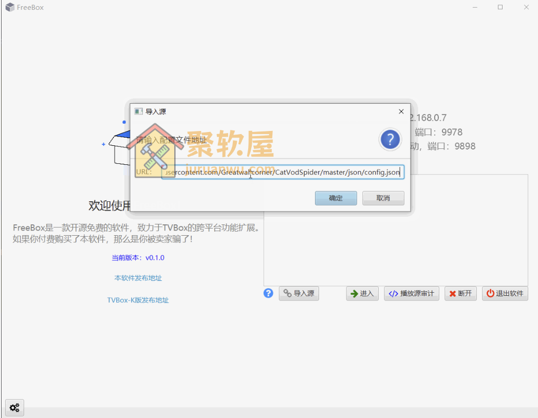 FreeBox影视播放工具电脑版：开源TVBox源支持与源审计功能全面解析
