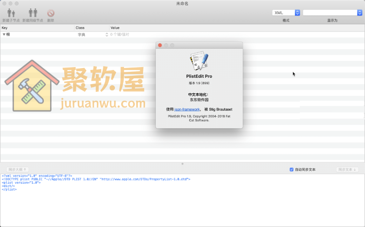 PlistEdit Pro Mac版深度解析：最强Plist文件编辑工具，轻松替代Xcode编辑plist