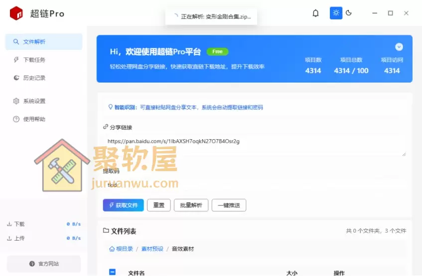 超链PRO网盘高速下载工具详解：直链解析、Aria2加速与批量下载全功能解析