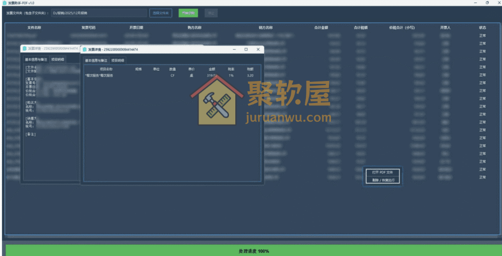 Windows 发票助手_v1.0：高效PDF发票管理与自动统计导出工具全解析