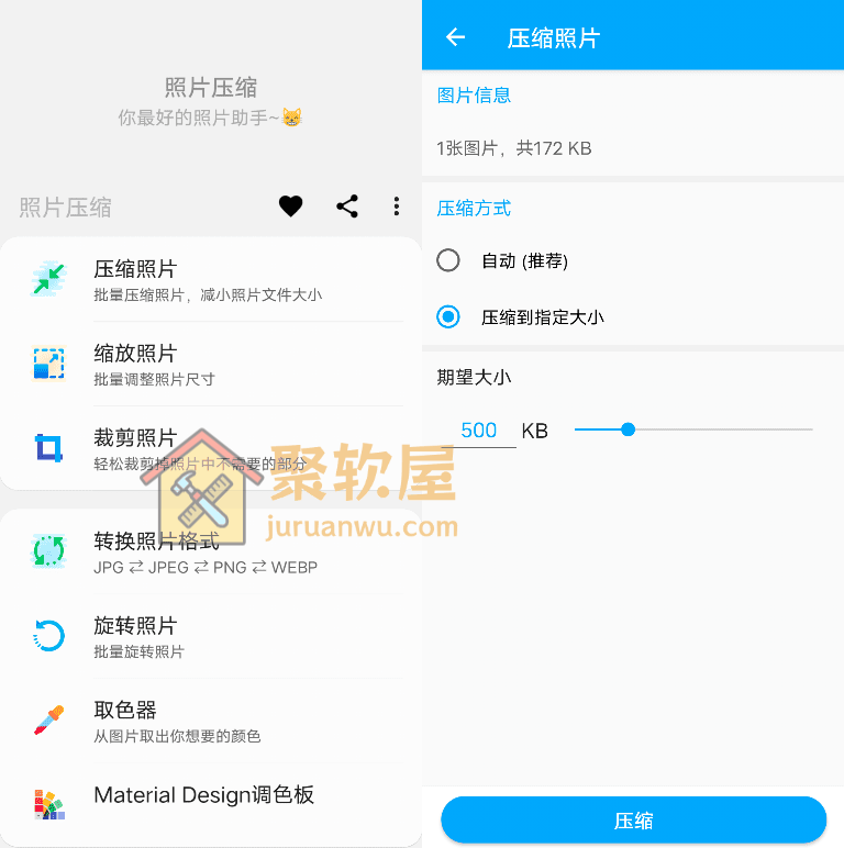 Android照片压缩v1.0.0：批量压缩图片与格式转换一体化工具