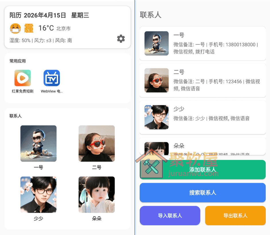 Android MoreTalk老人桌面v1.0：极简大字模式一键通话的老年人手机桌面