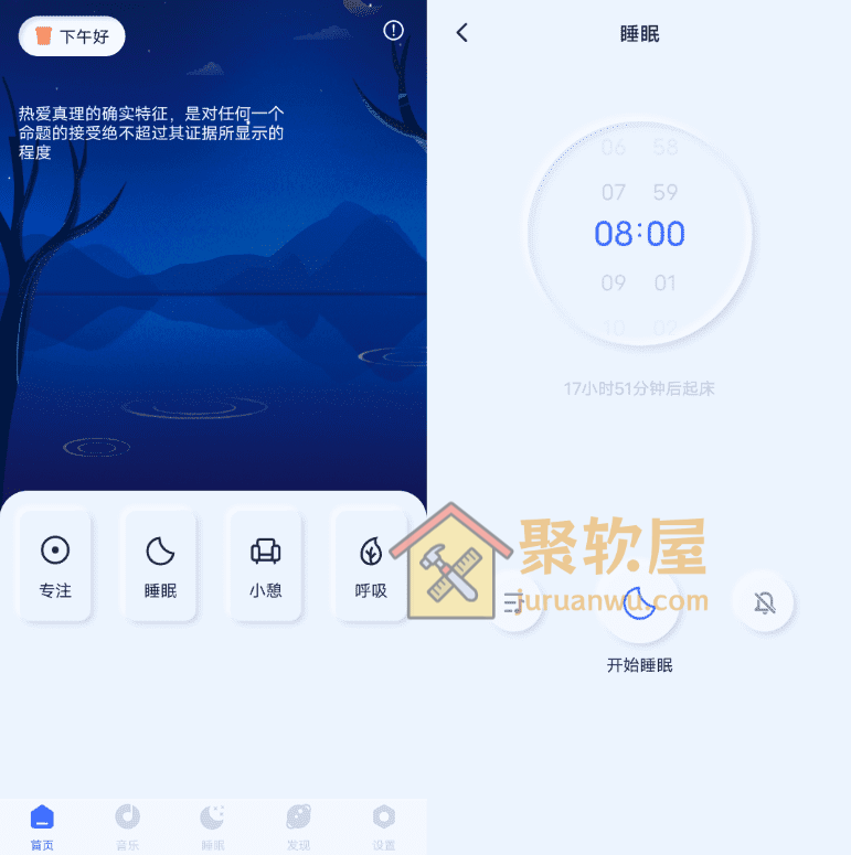 Android催眠神器v1.2.3：助眠白噪音+智能闹钟打造高质量睡眠体验